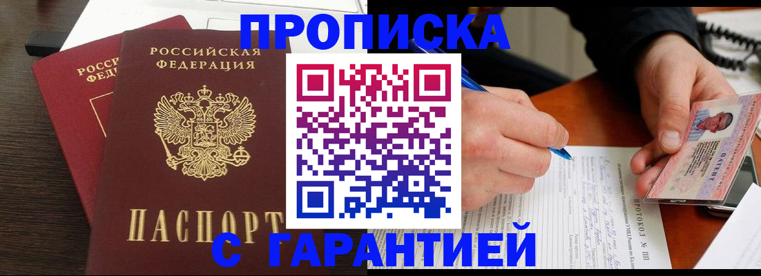 прописка в Апатитах
