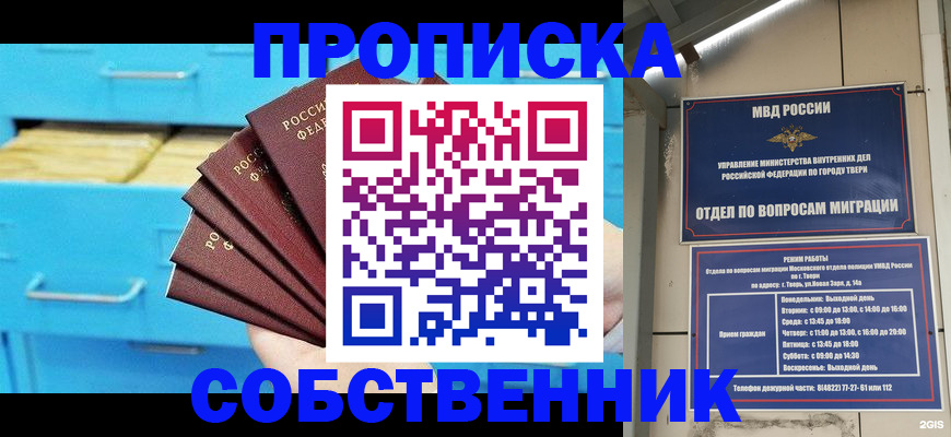 прописка 2025 в Апатитах
